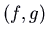 $(f,g)$